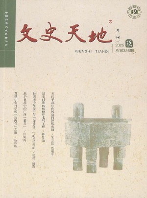 文史天地杂志订阅